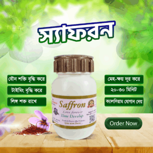 Saffron / স্যাফরন