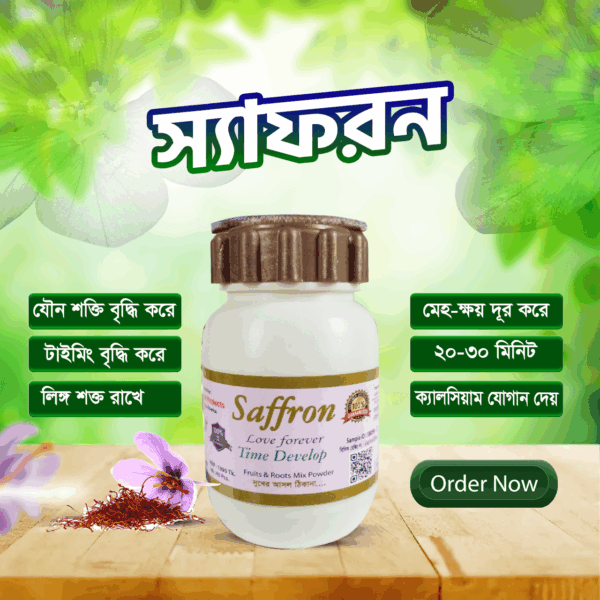 Saffron / স্যাফরন